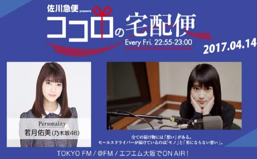 上?？爝f到日本