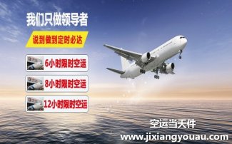 無錫碩放機(jī)場(chǎng)到南寧空運(yùn)物流