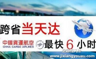 北京首都機(jī)場空運到惠州_航空特快
