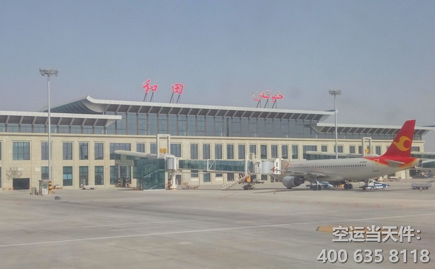 上海到和田空運